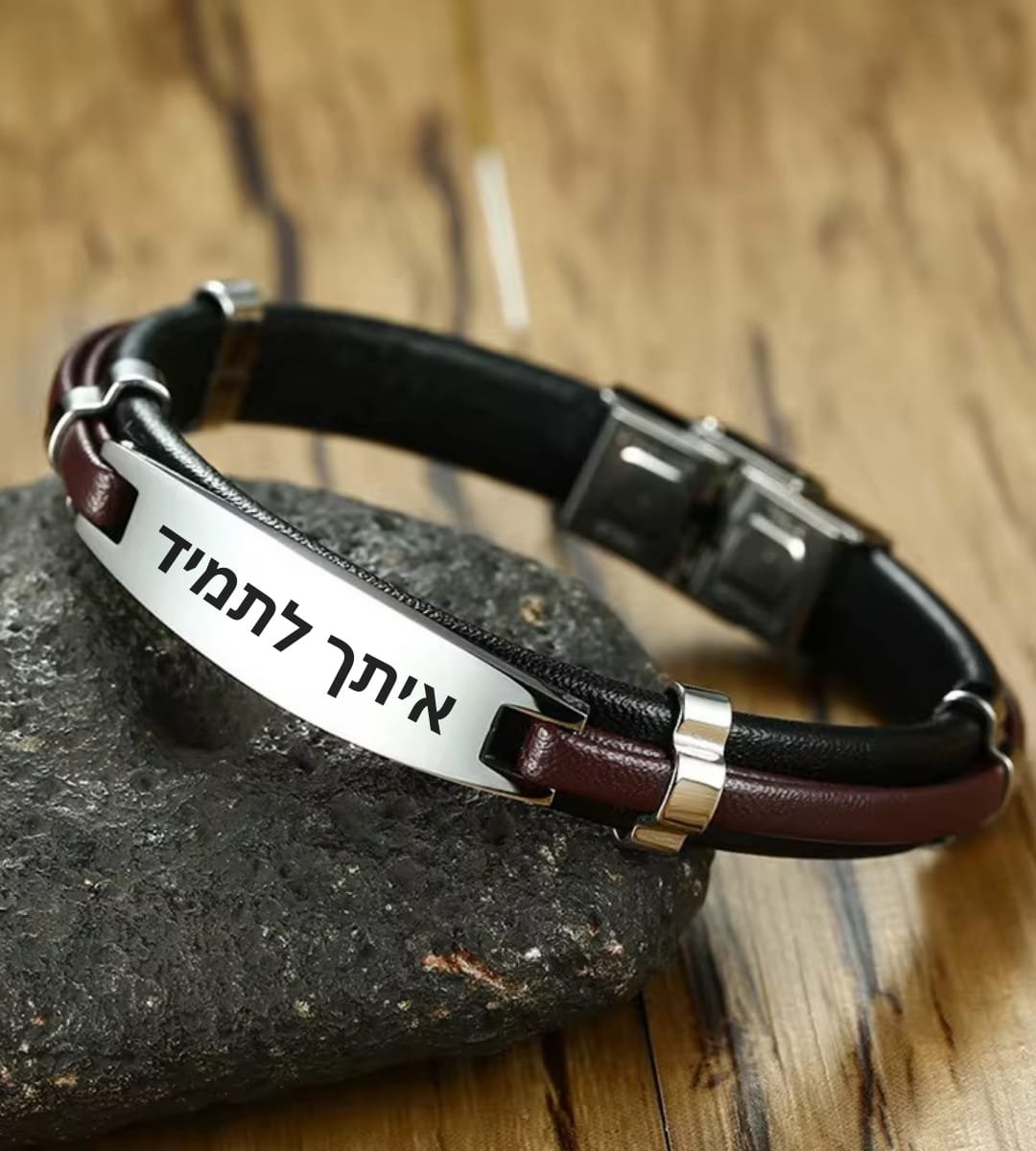 צמיד איתן 2
